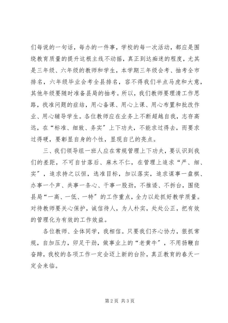 2023年杜校长在开学典礼上的致辞.docx_第2页