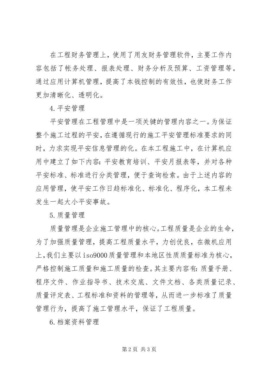 2023年分局十一新工艺新材料总结.docx_第2页