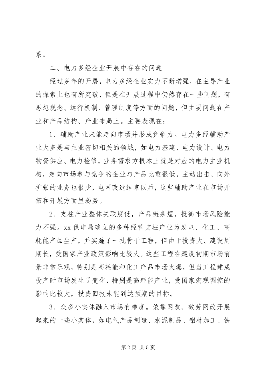 2023年多元化循环经济思考.docx_第2页