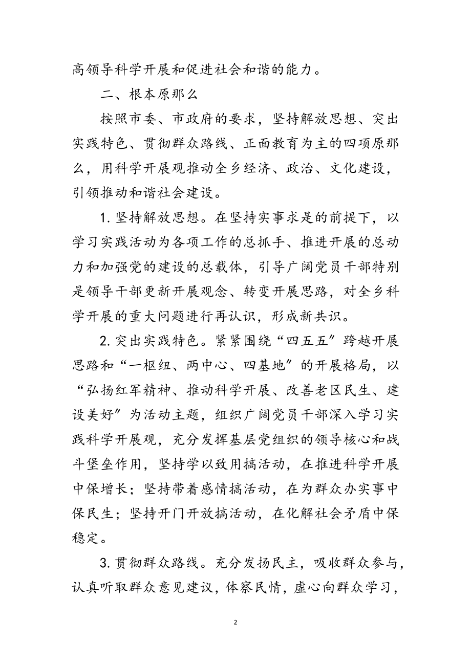 2023年开展学习实践科学发展观的实施意见范文.doc_第2页