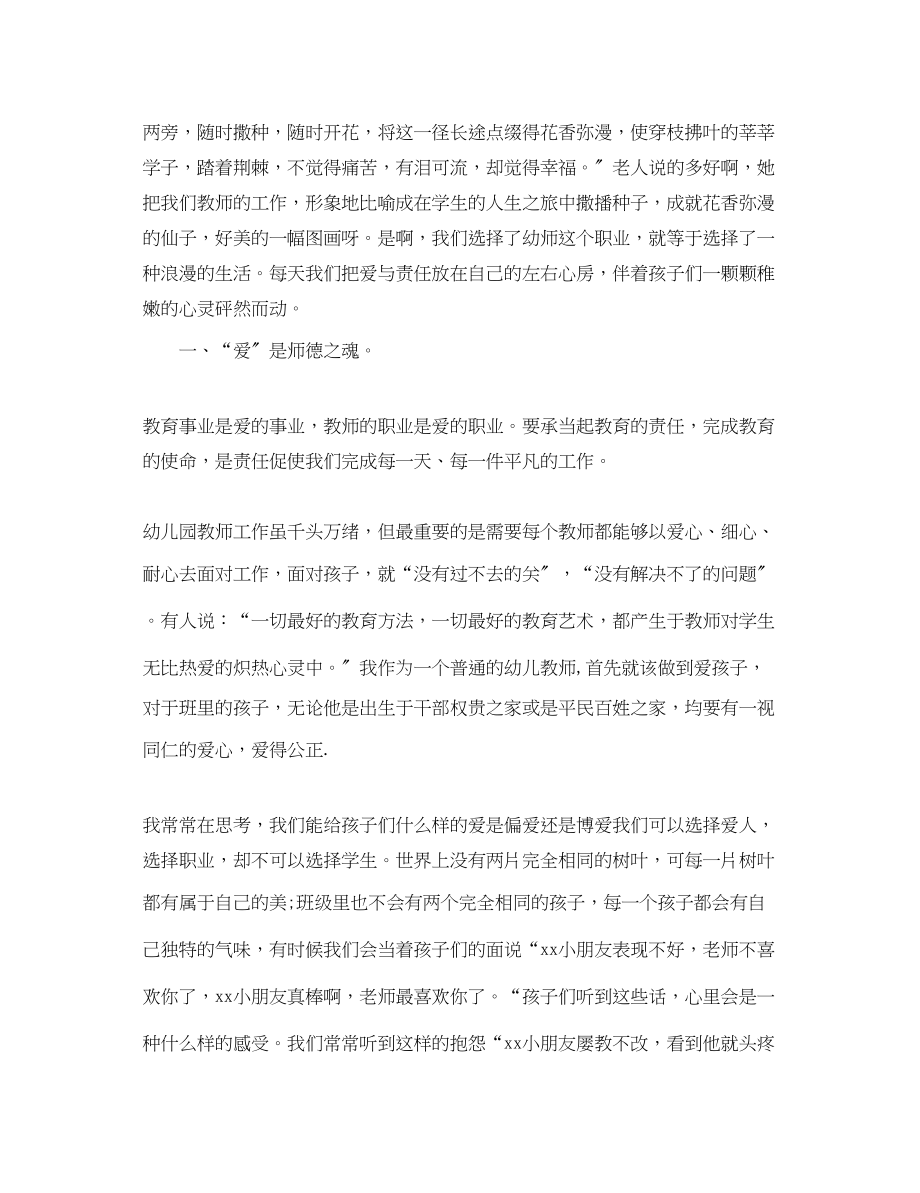 2023年幼儿教师心得体会爱与责任.docx_第2页