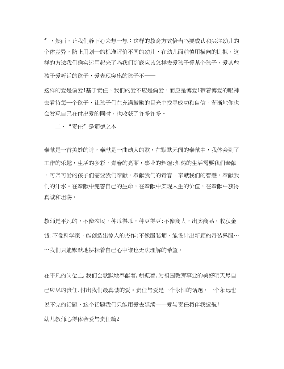 2023年幼儿教师心得体会爱与责任.docx_第3页