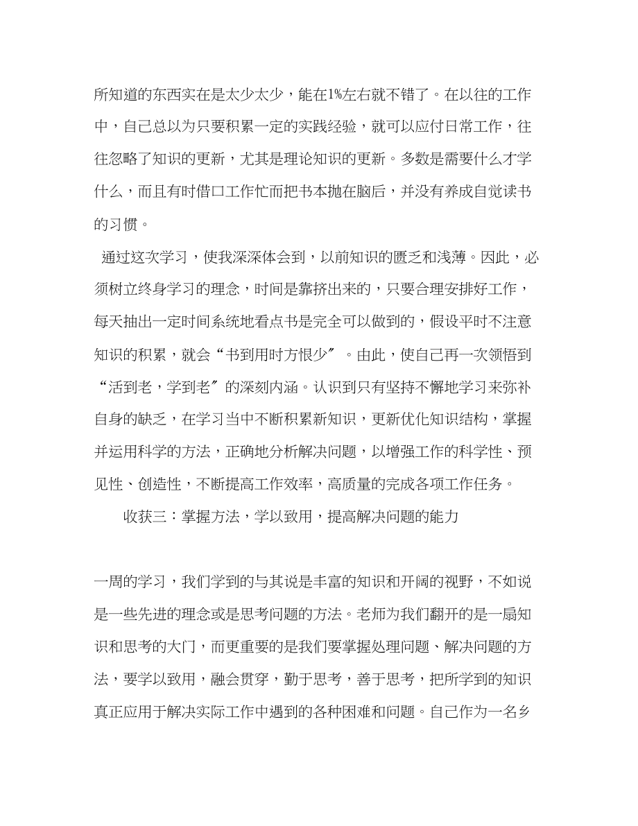 2023年教师能力提升培训心得体会.docx_第3页