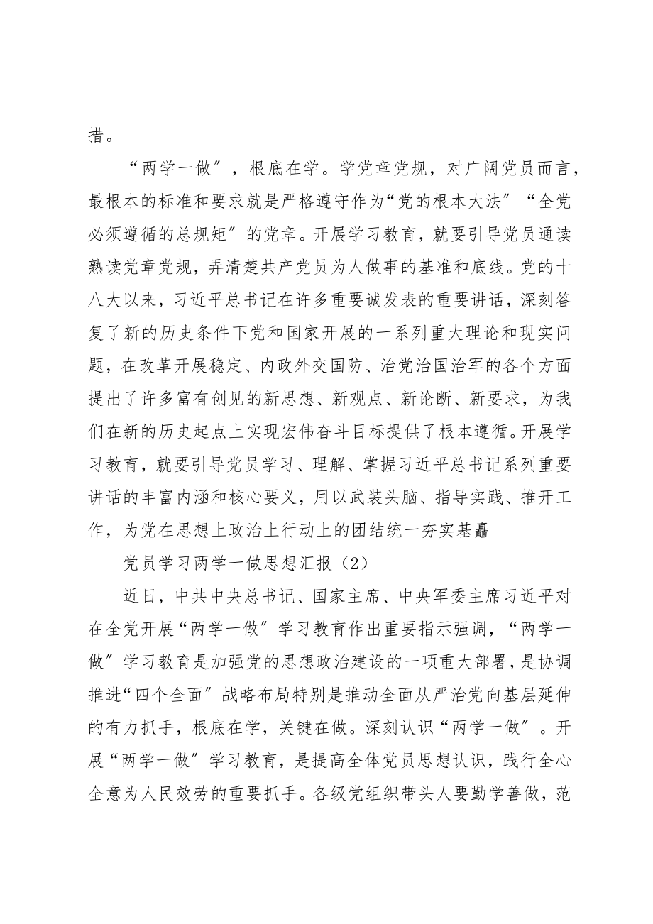 2023年党员干部学习两学一做思想汇报3篇.docx_第2页