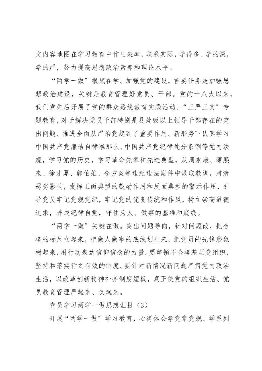 2023年党员干部学习两学一做思想汇报3篇.docx_第3页