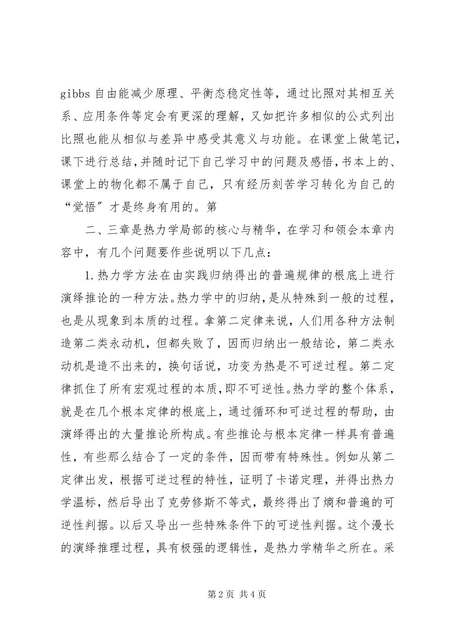 2023年物理化学的心得体会.docx_第2页