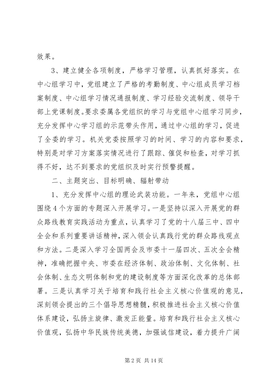 2023年党委中心组学习参考.docx_第2页