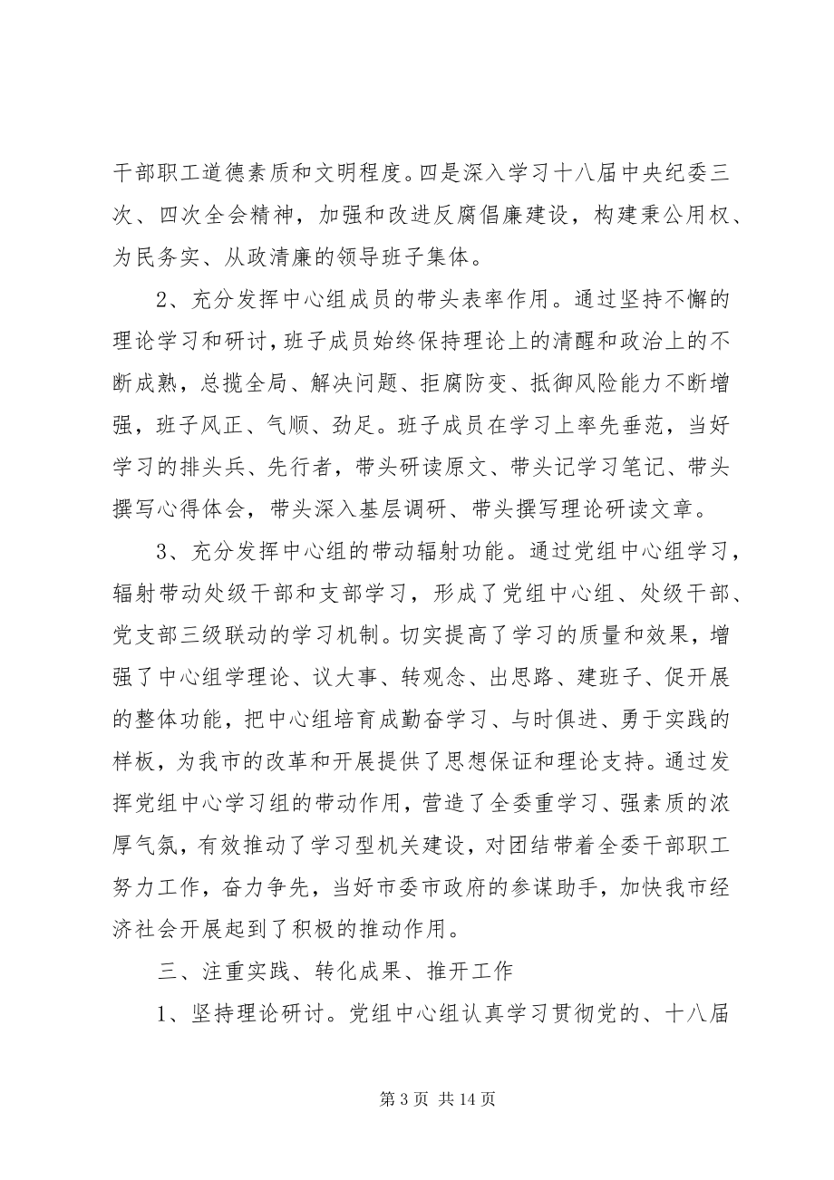 2023年党委中心组学习参考.docx_第3页