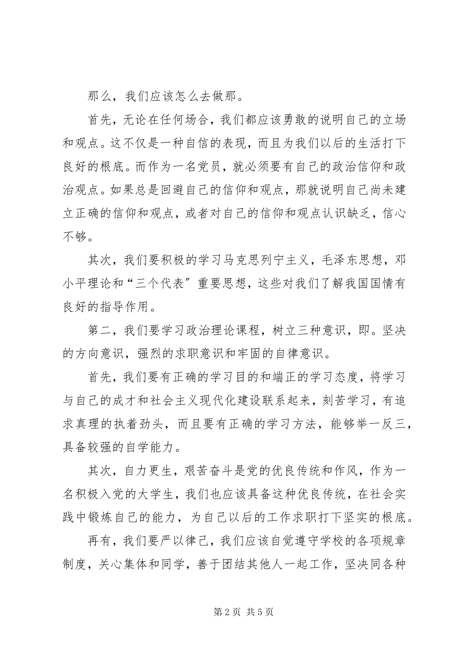 2023年对党的认识的总结.docx_第2页