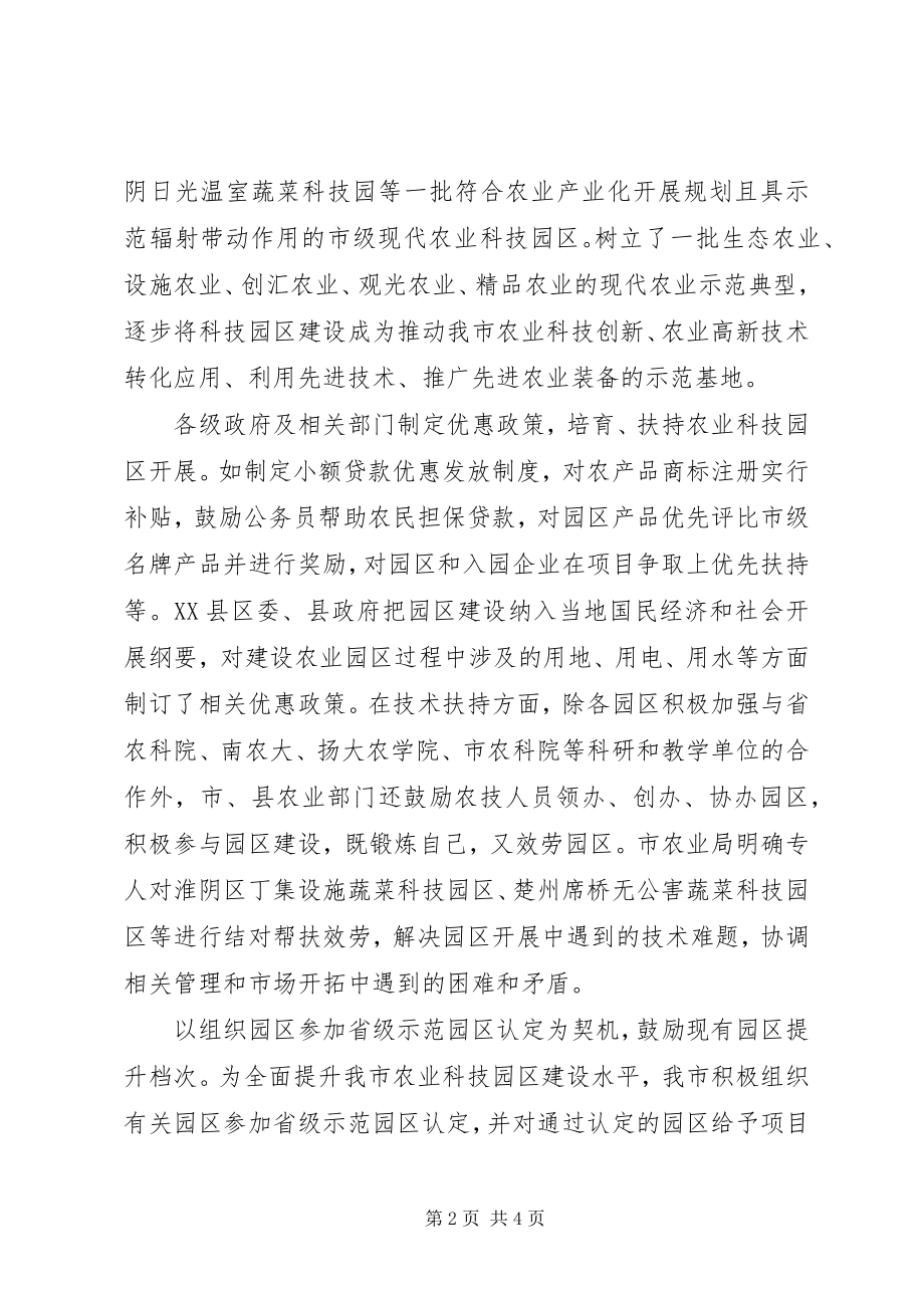 2023年XX市现代农业科技示范园.docx_第2页