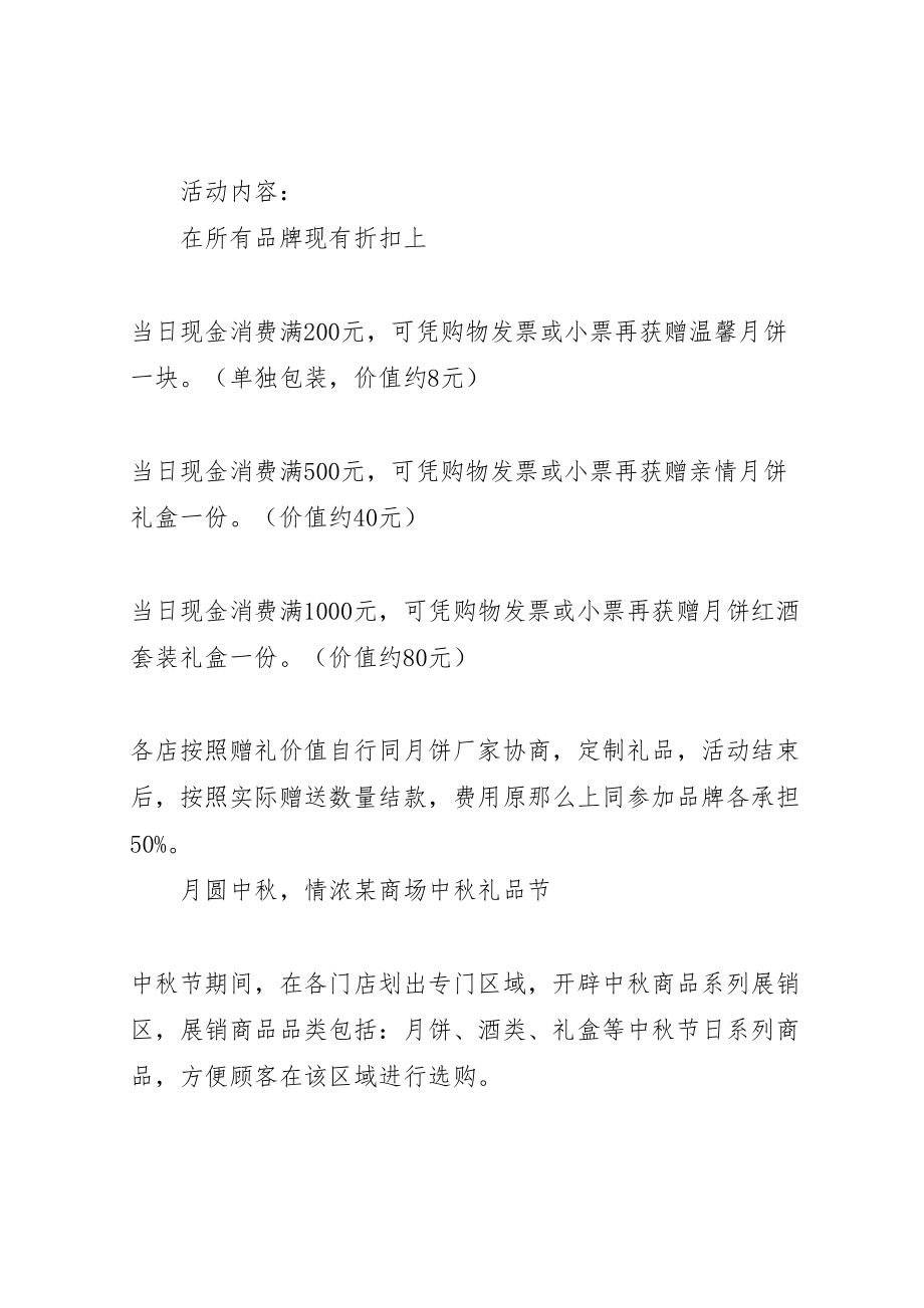 2023年商场国庆促销活动策划方案.doc_第2页