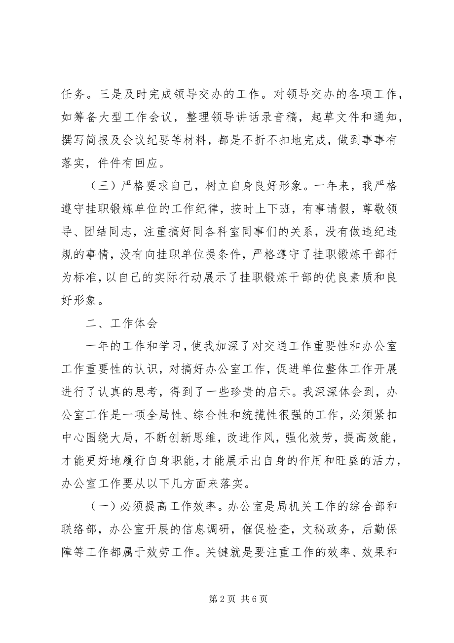 2023年交通局挂职锻炼工作总结.docx_第2页