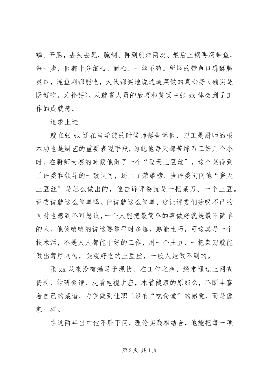 2023年优秀劳务工事迹材料.docx_第2页