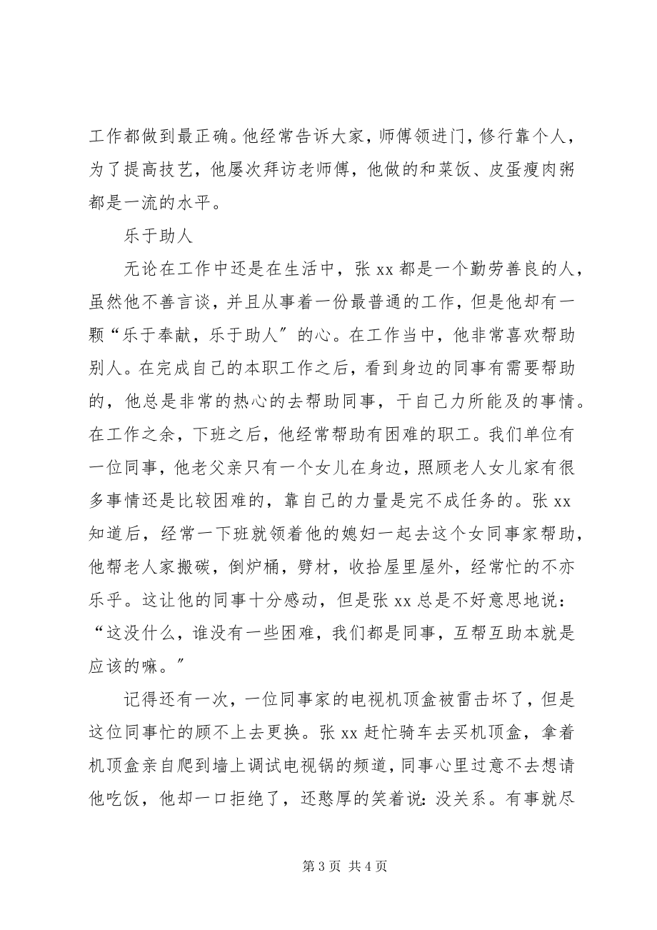 2023年优秀劳务工事迹材料.docx_第3页