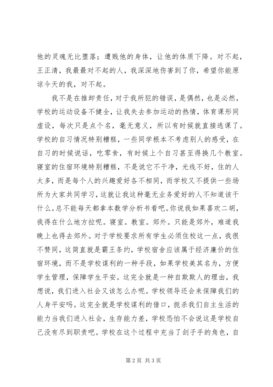 2023年在校期间检讨书.docx_第2页