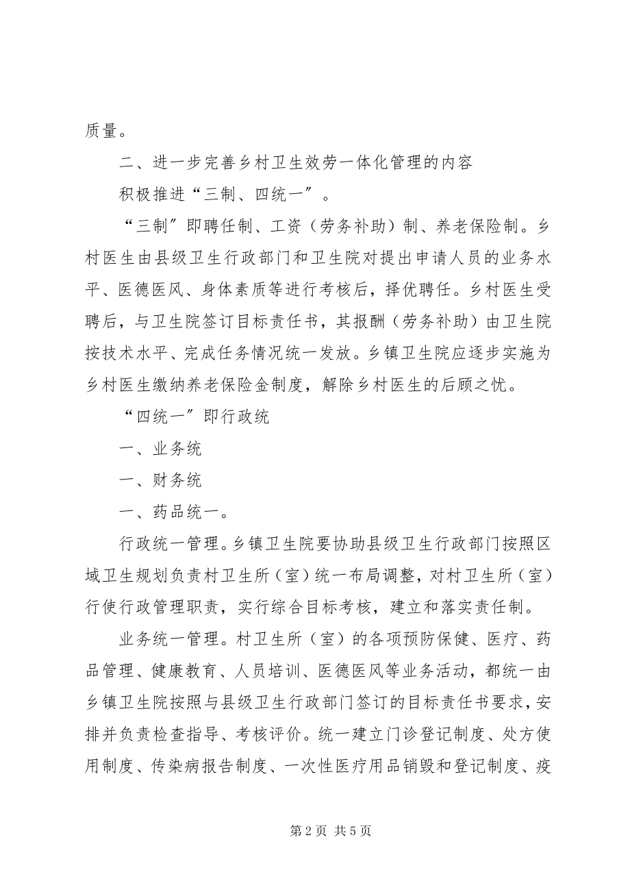 2023年XX省卫生厅关于进一步加强乡村医生从业管理条例.docx_第2页