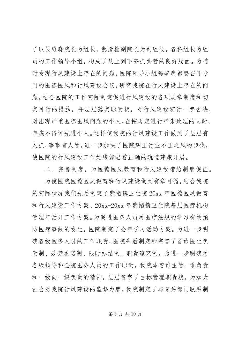 2023年医德医风工作个人年终总结三篇医德医风工作个人总结.docx_第3页