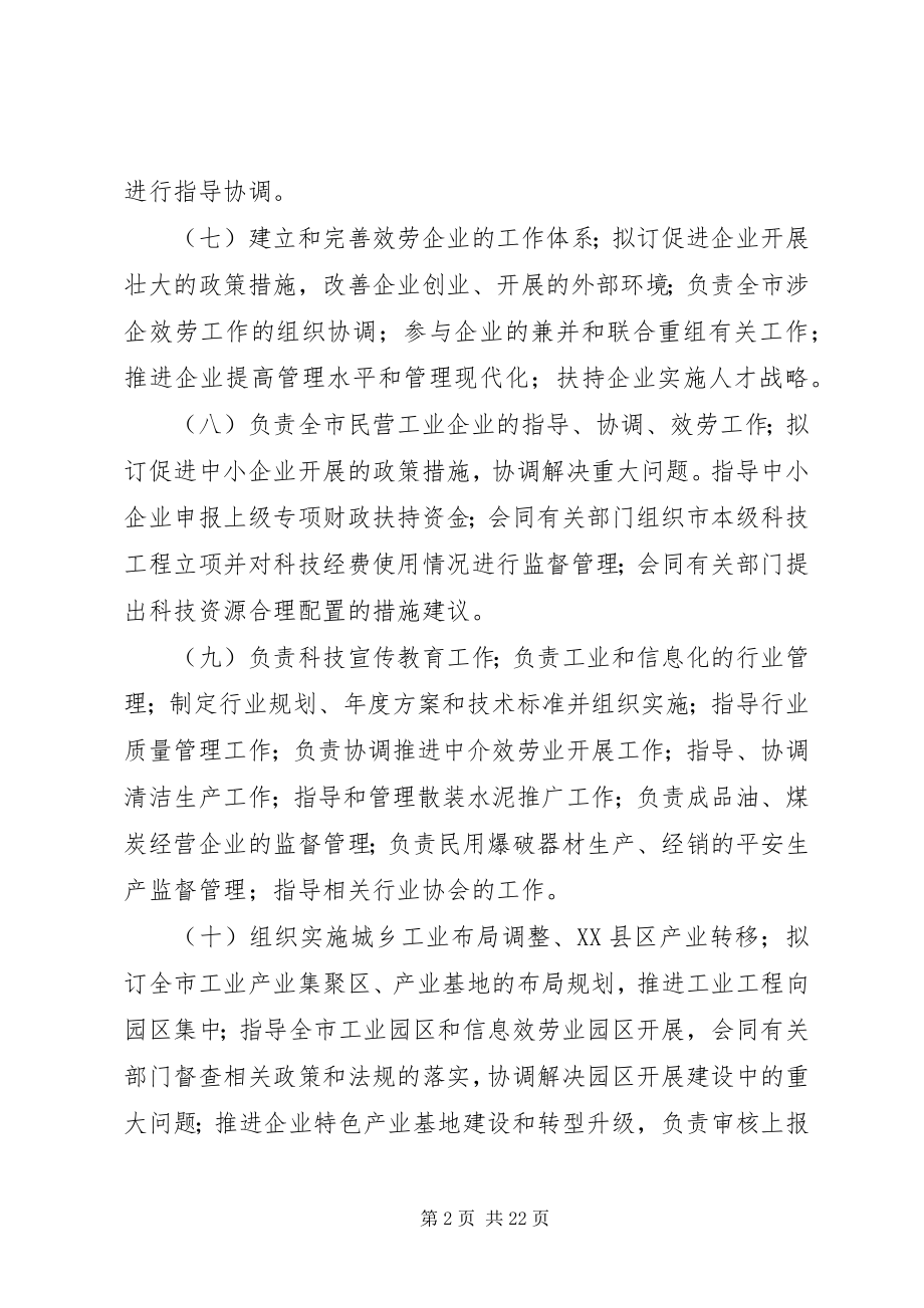 2023年莱西科技和工业信息化局.docx_第2页