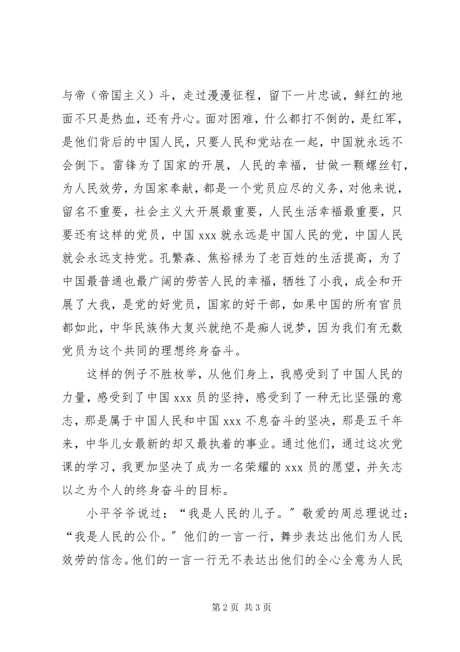 2023年思想汇报永远的光辉为人民服务2.docx_第2页