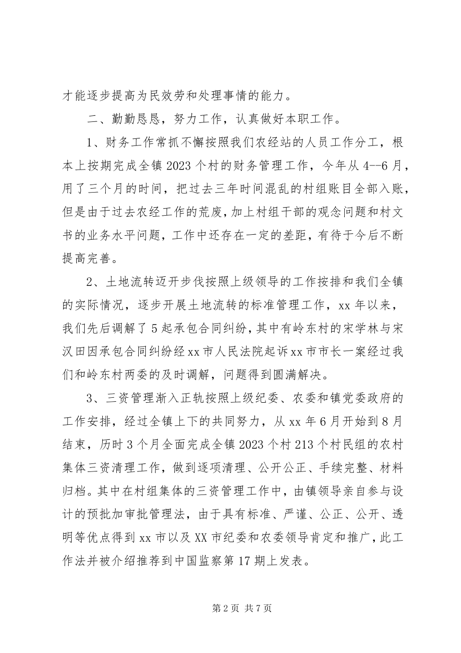 2023年乡镇农经站工作总结总结.docx_第2页