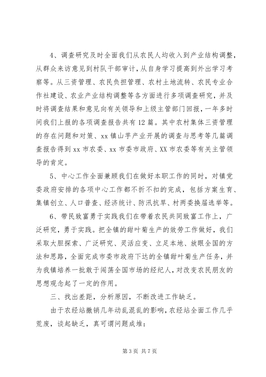 2023年乡镇农经站工作总结总结.docx_第3页