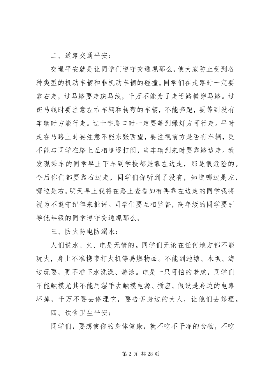 2023年校长安全会议致辞.docx_第2页