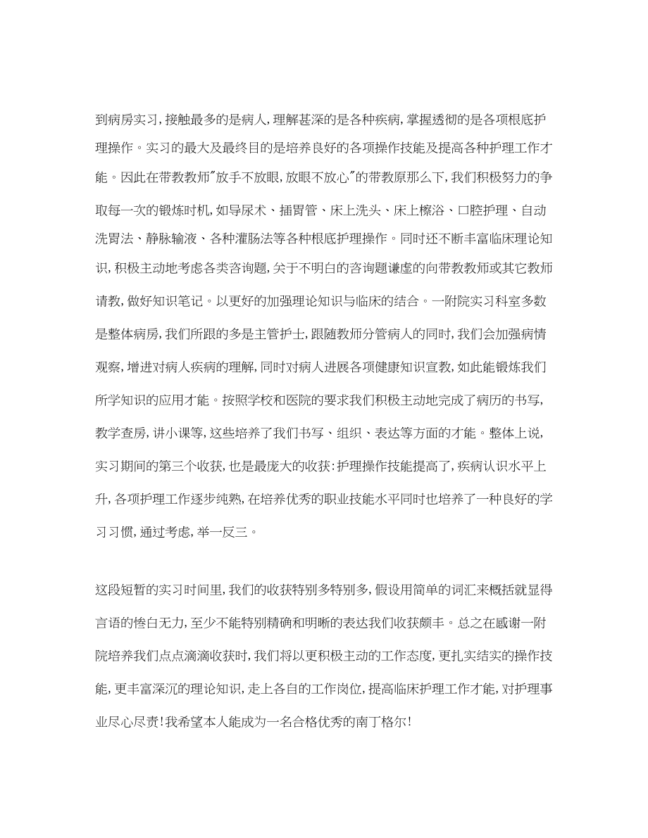 2023年护士实习自我总结范文.docx_第2页