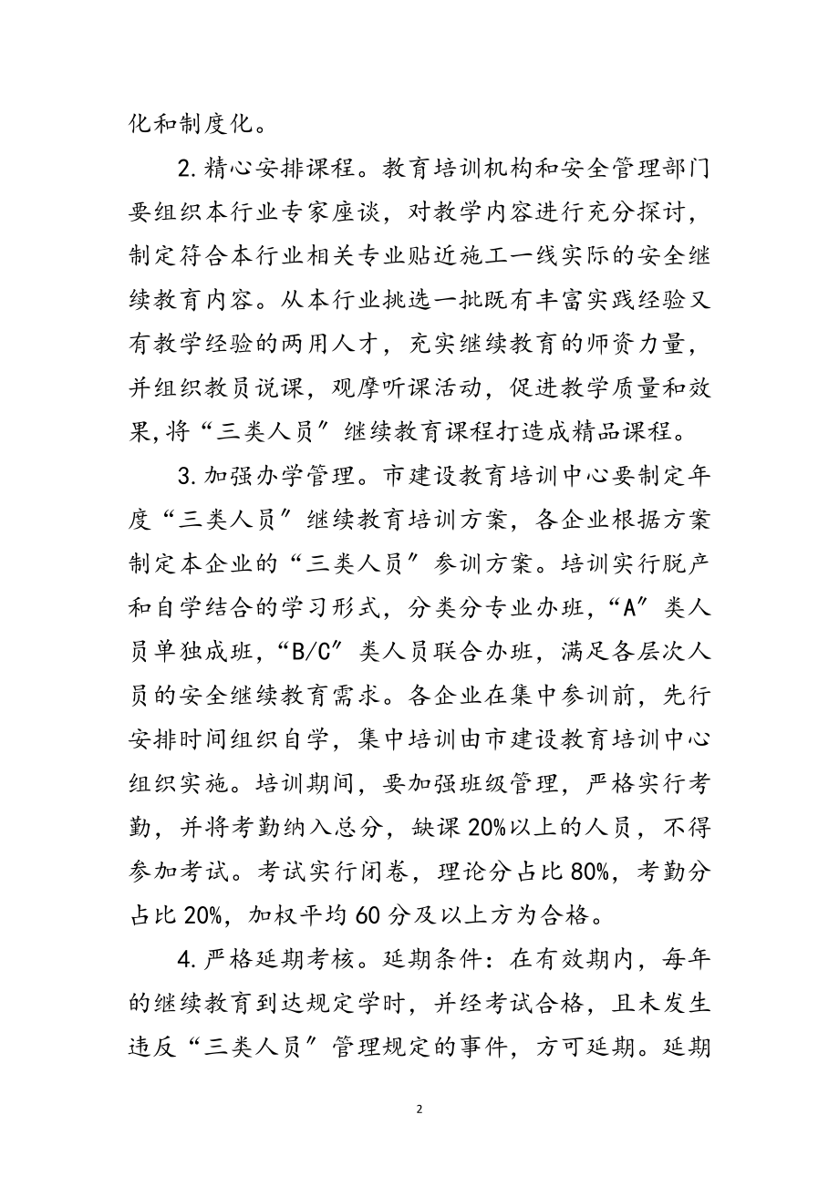 2023年企业继续教育和证书管理意见范文.doc_第2页