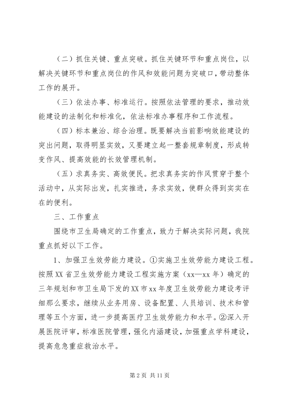 2023年卫生系统效能年活动方案.docx_第2页