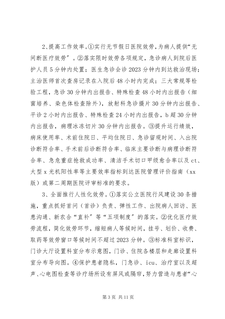 2023年卫生系统效能年活动方案.docx_第3页