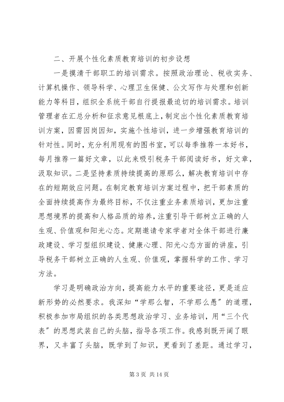 2023年加强学习大讨论心得[5篇材料.docx_第3页