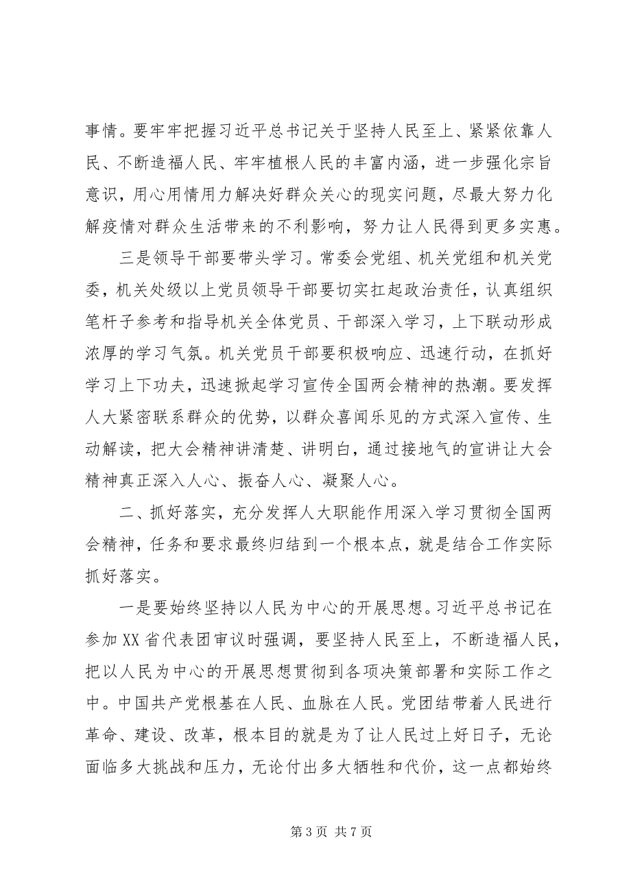 2023年学习两会精神体会致辞稿.docx_第3页