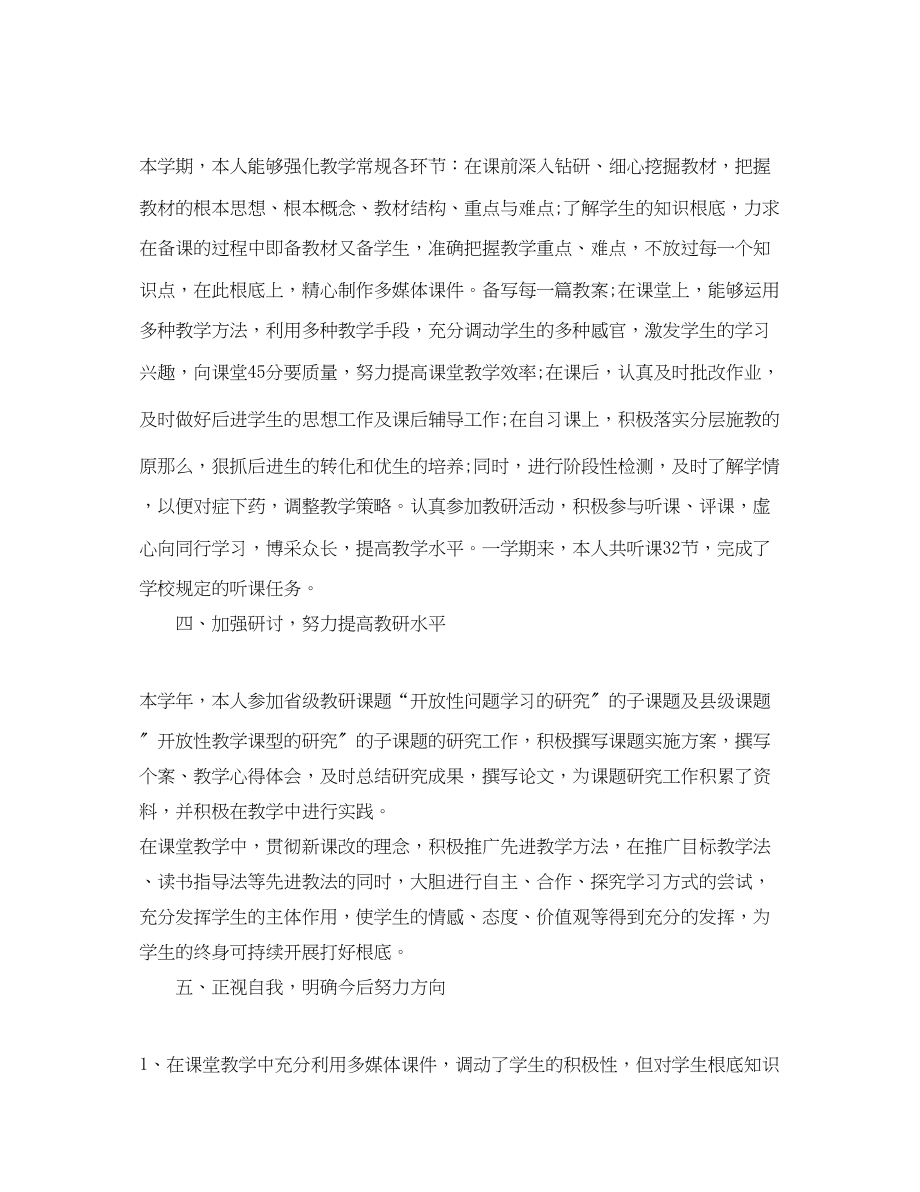 2023年初中语文教师期末总结.docx_第2页