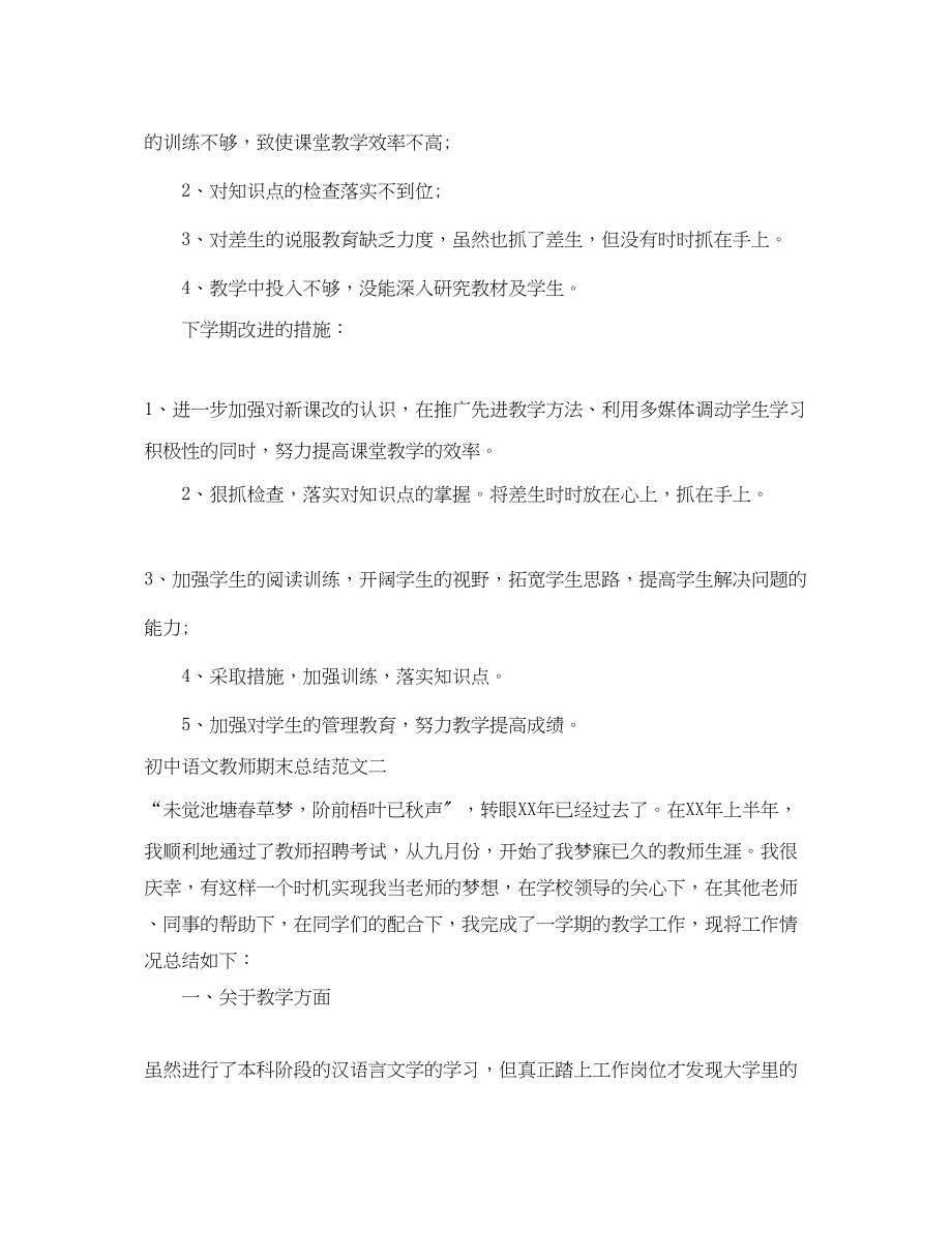 2023年初中语文教师期末总结.docx_第3页