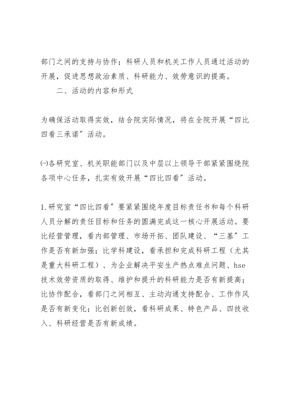 2023年比学赶帮超活动实施方案.doc_第2页