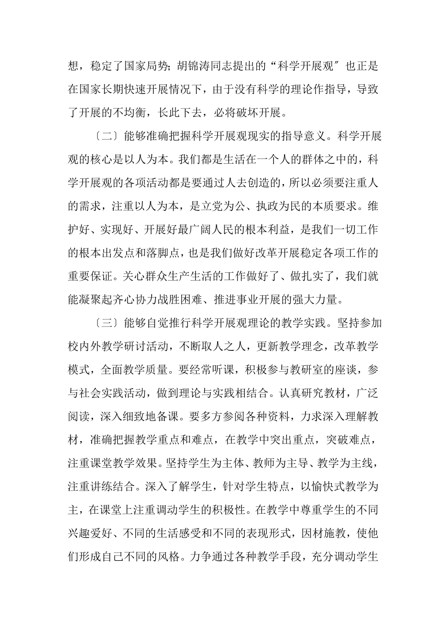 2023年学习实践科学发展观民主生活会发言提纲.doc_第2页