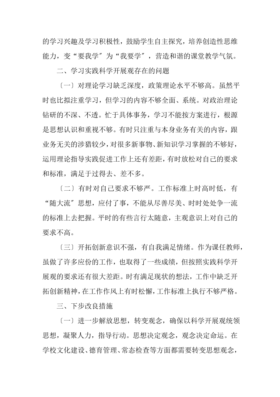 2023年学习实践科学发展观民主生活会发言提纲.doc_第3页