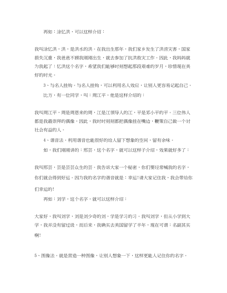 2023年创意的自我介绍技巧.docx_第2页