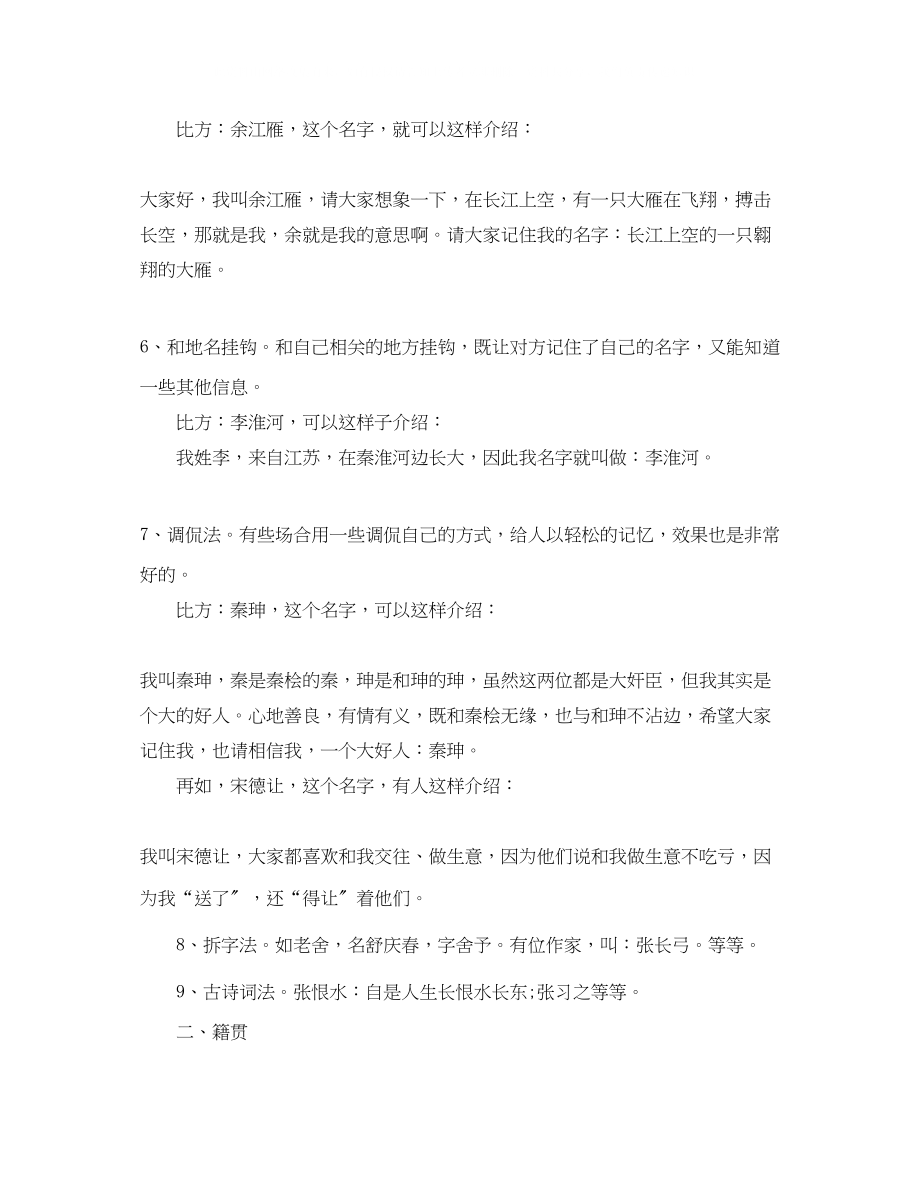 2023年创意的自我介绍技巧.docx_第3页