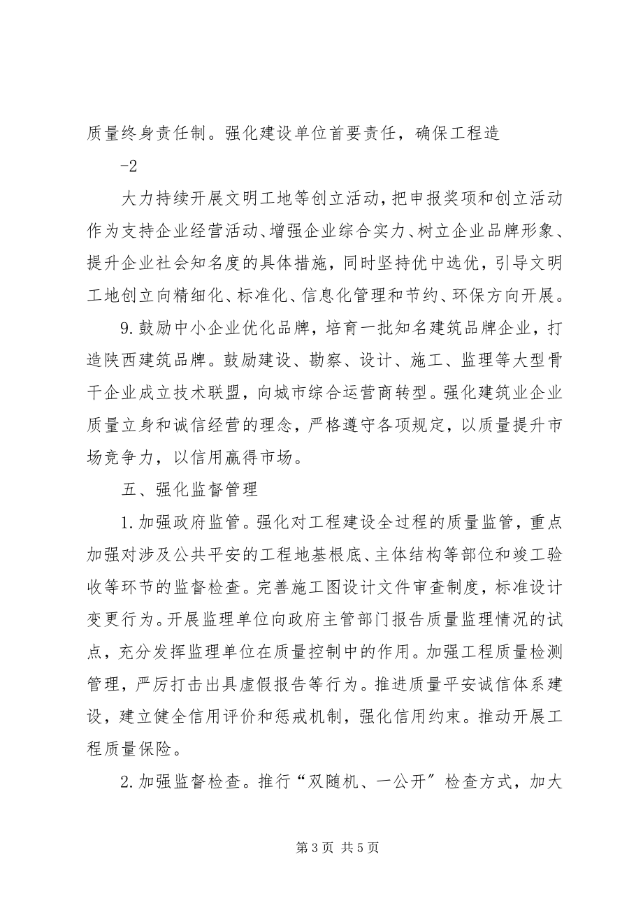 2023年XX市建设工程质量提升行动方案新编.docx_第3页