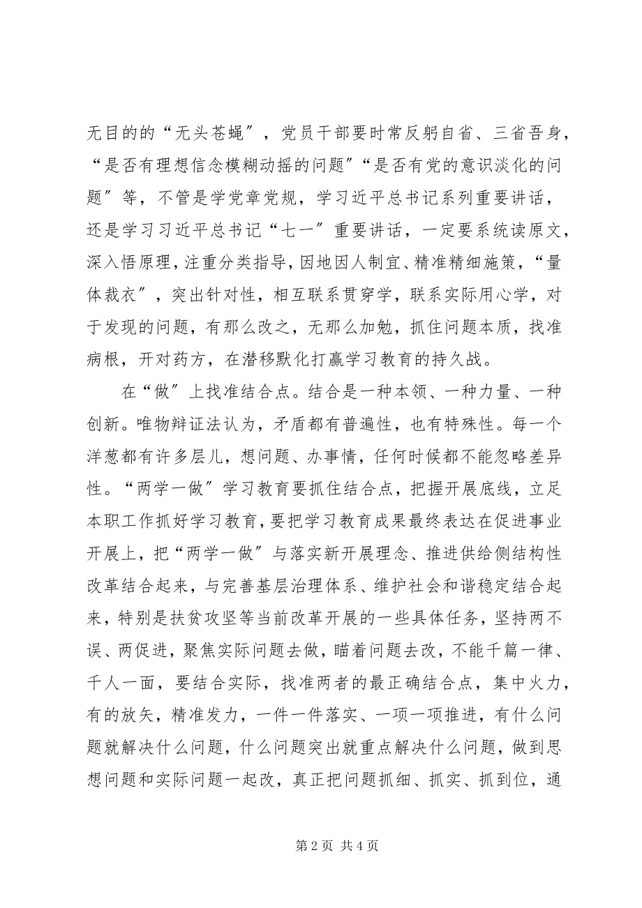 2023年两学一做心得体会找准学习教育的“方法路径”.docx_第2页