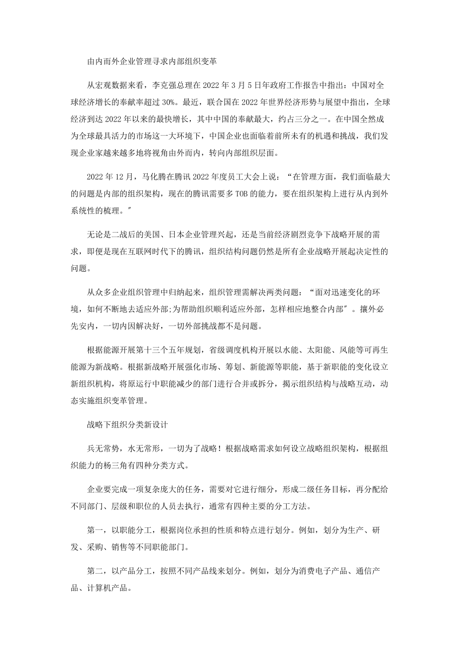 2023年人力资源管理的组织机构优化实践.docx_第2页