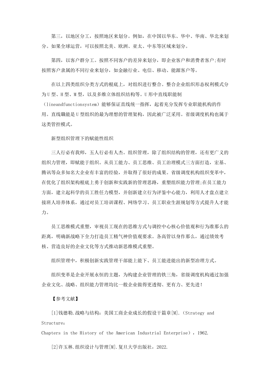 2023年人力资源管理的组织机构优化实践.docx_第3页