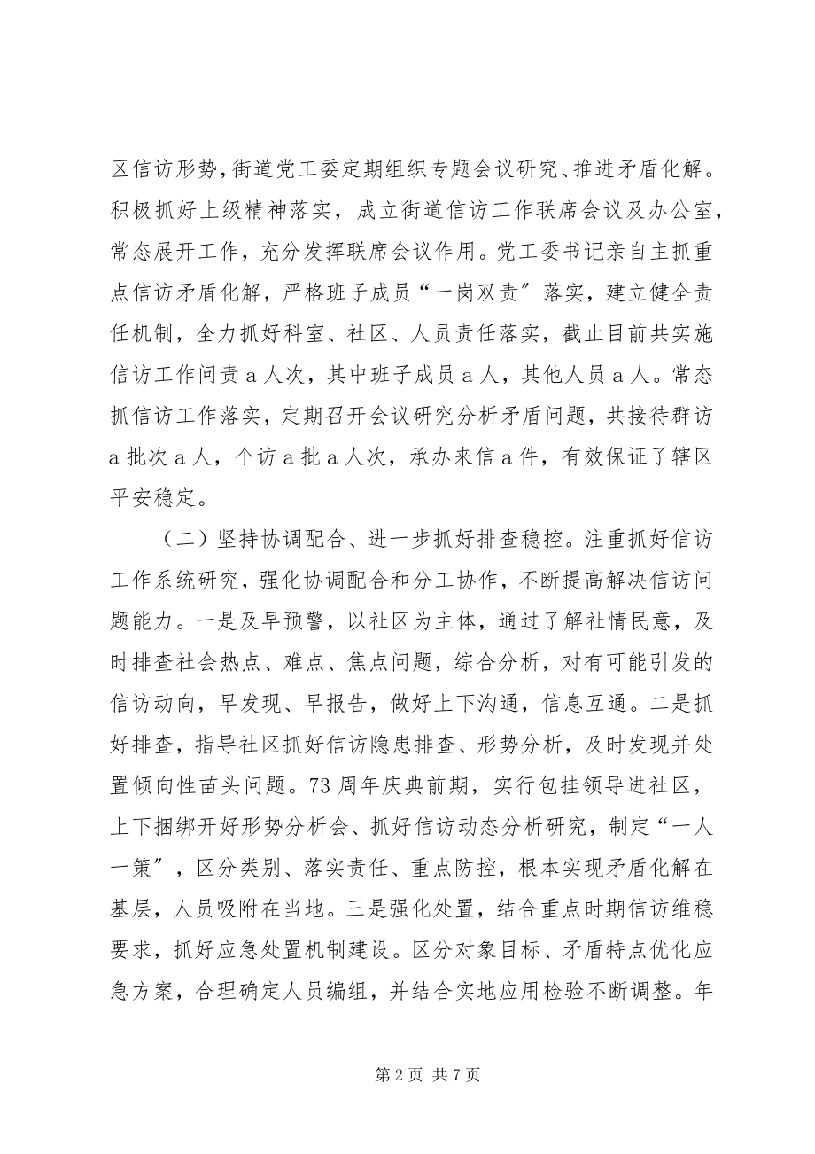 2023年信访工作总结及明年工作计划.docx_第2页