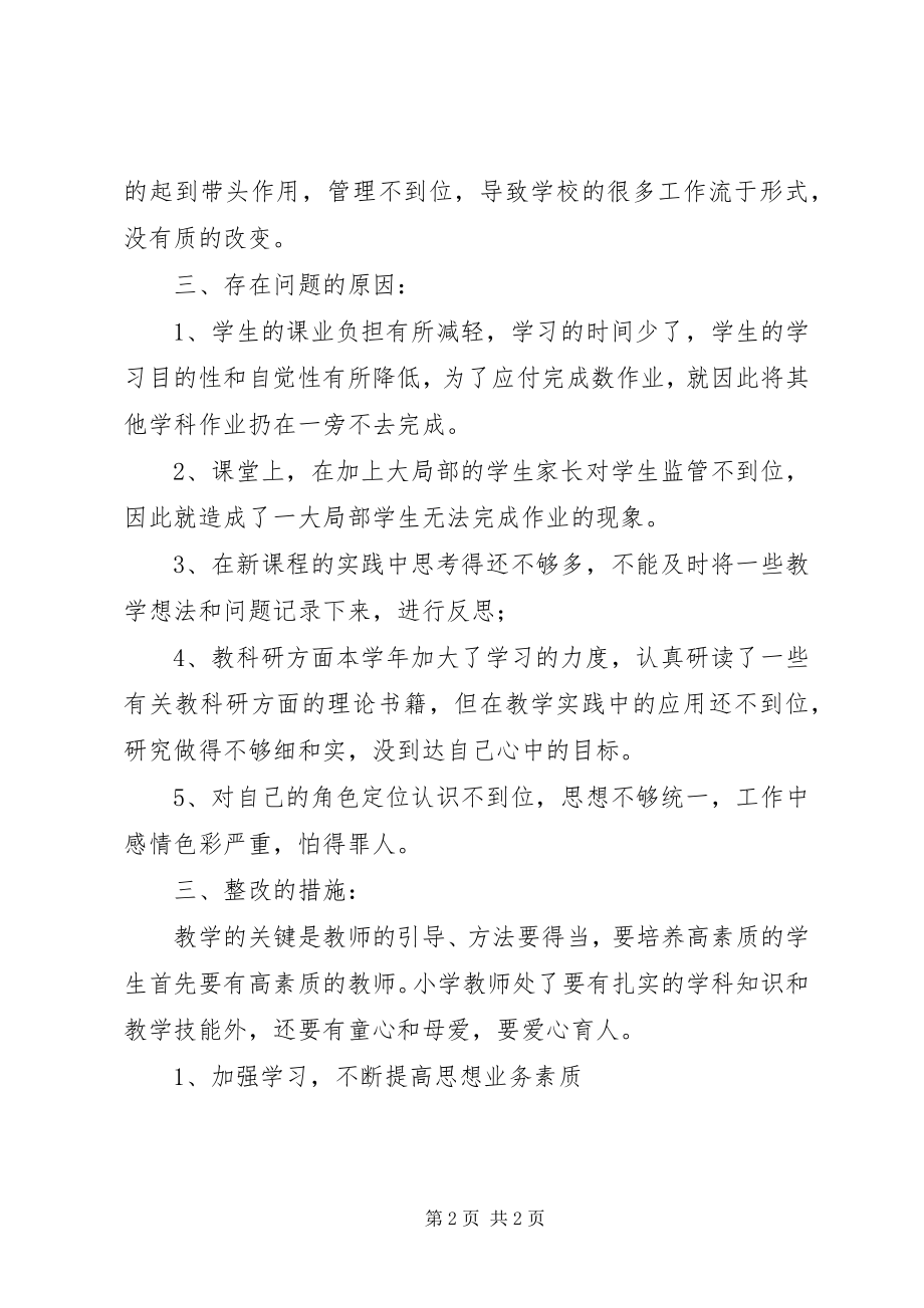 2023年副校长组织生活会个人自我剖析材料某年.docx_第2页