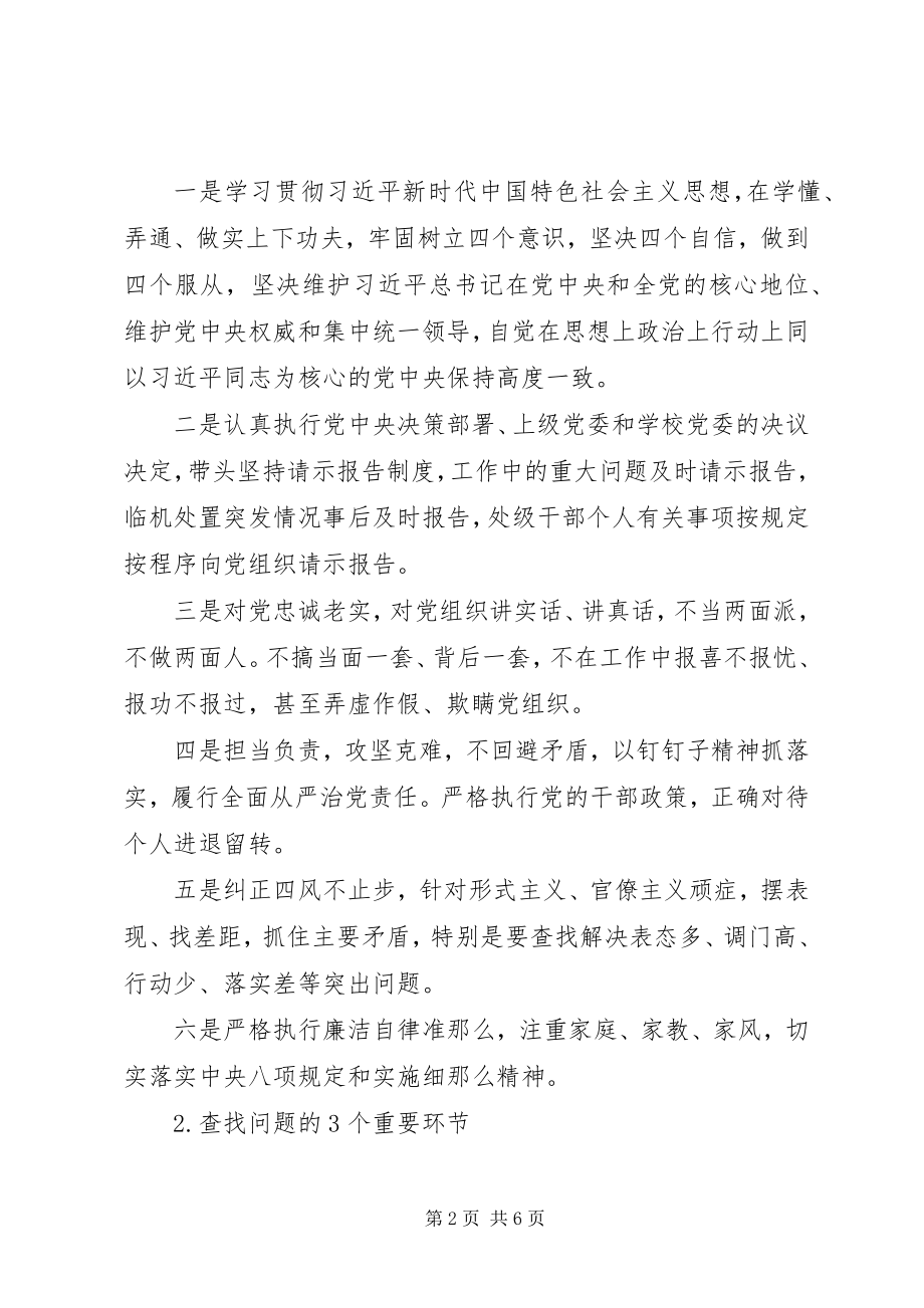 2023年领导班子度民主生活会实施方案.docx_第2页