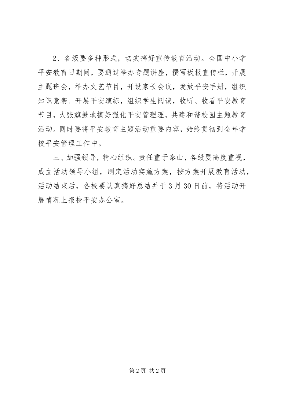 2023年做好“全国中小学安全教育日”主题教育活动的致辞.docx_第2页