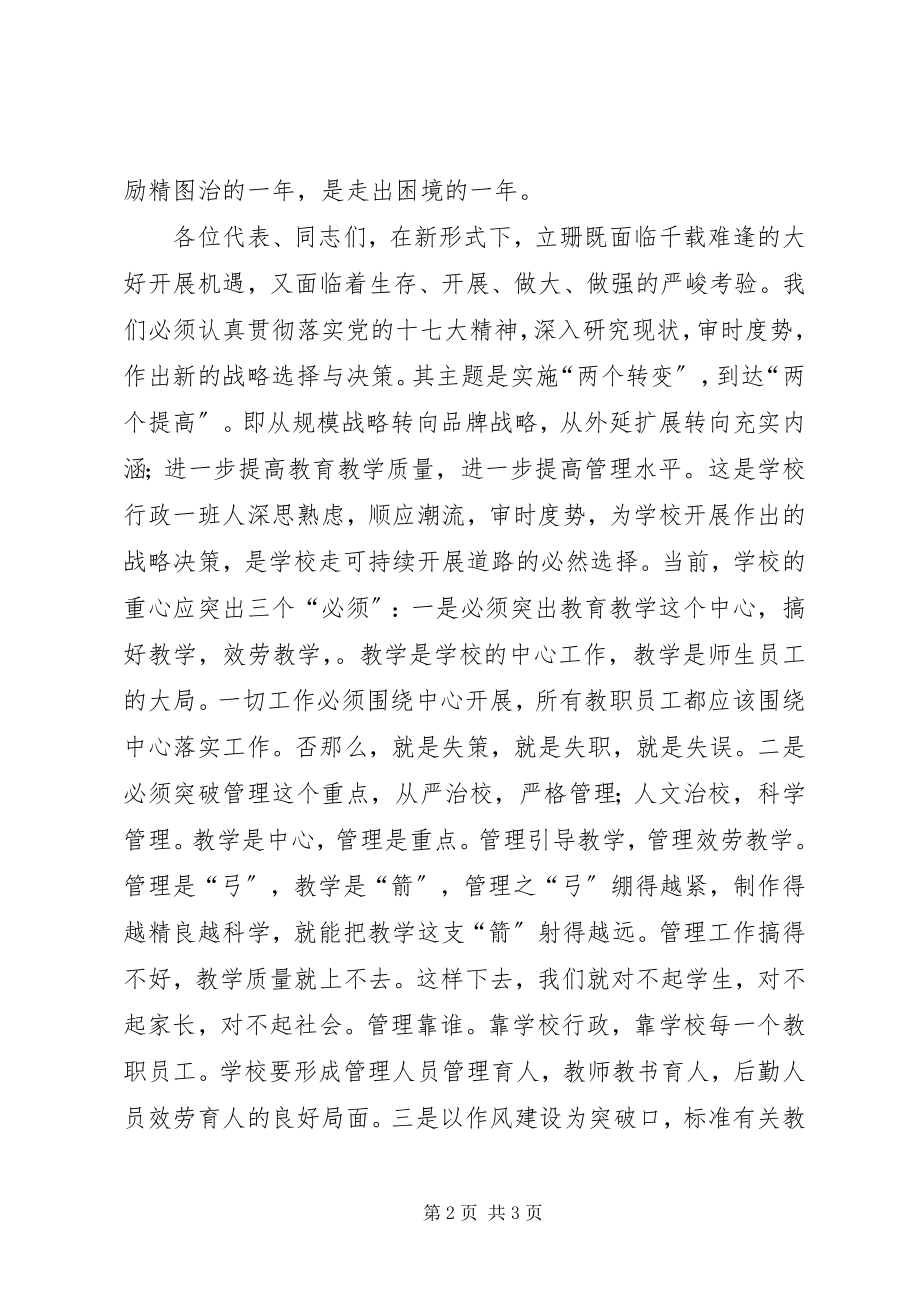 2023年教职工代表大会开幕式上的致辞.docx_第2页