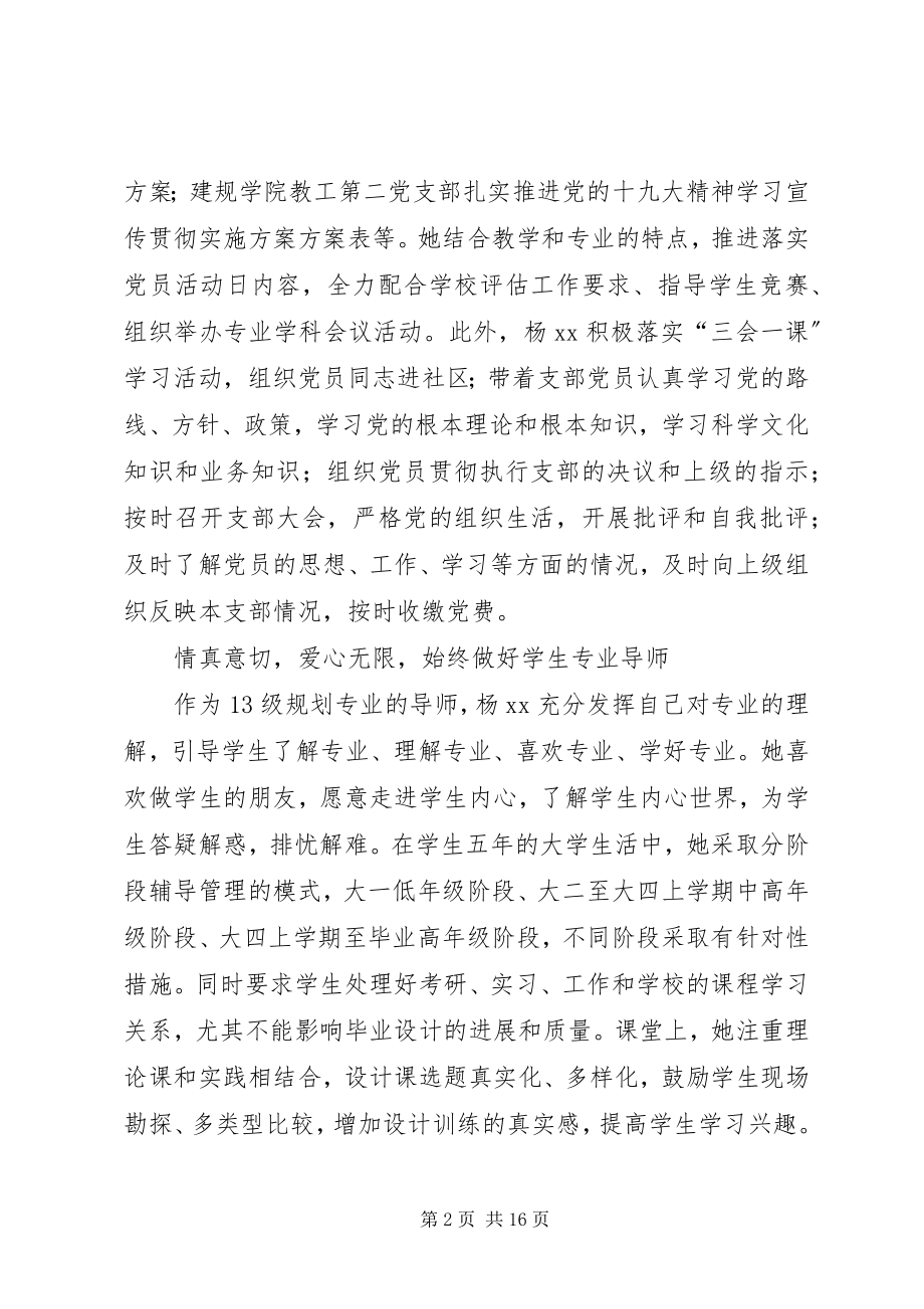 2023年优秀共产党员先进事迹材料6篇.docx_第2页