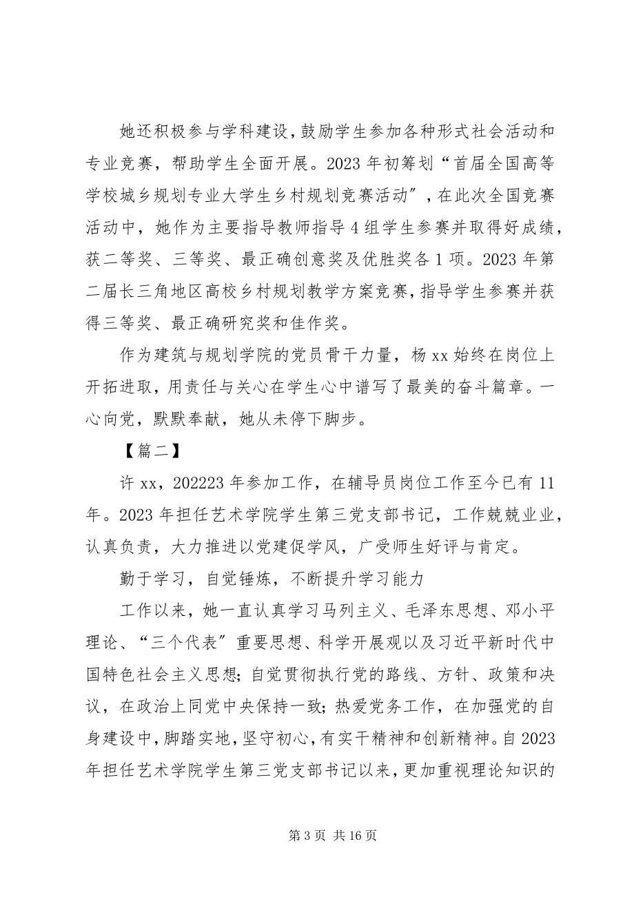 2023年优秀共产党员先进事迹材料6篇.docx_第3页